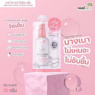 นามิ ไวท์ แบร์ ไฮจีนิค เซรั่ม NAMI WHITE BEAR HYGIENIC SERUM