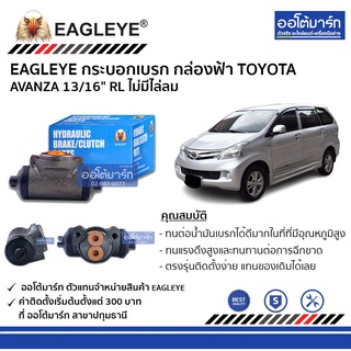 EAGLEYE กระบอกเบรก TOYOTA AVANZA 13/16" RL ไม่มีไล่ลม กล่องฟ้า จำนวน 1 ชิ้น