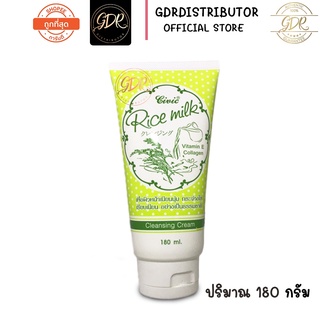 ครีมล้างหน้า โฟมล้างหน้า คลีนซิ่ง น้ำนมข้าว ผสม วิตามินอี คอลาเจน 180 มล. CIVIC Rice Milk Cleansing Cream 180 ml.