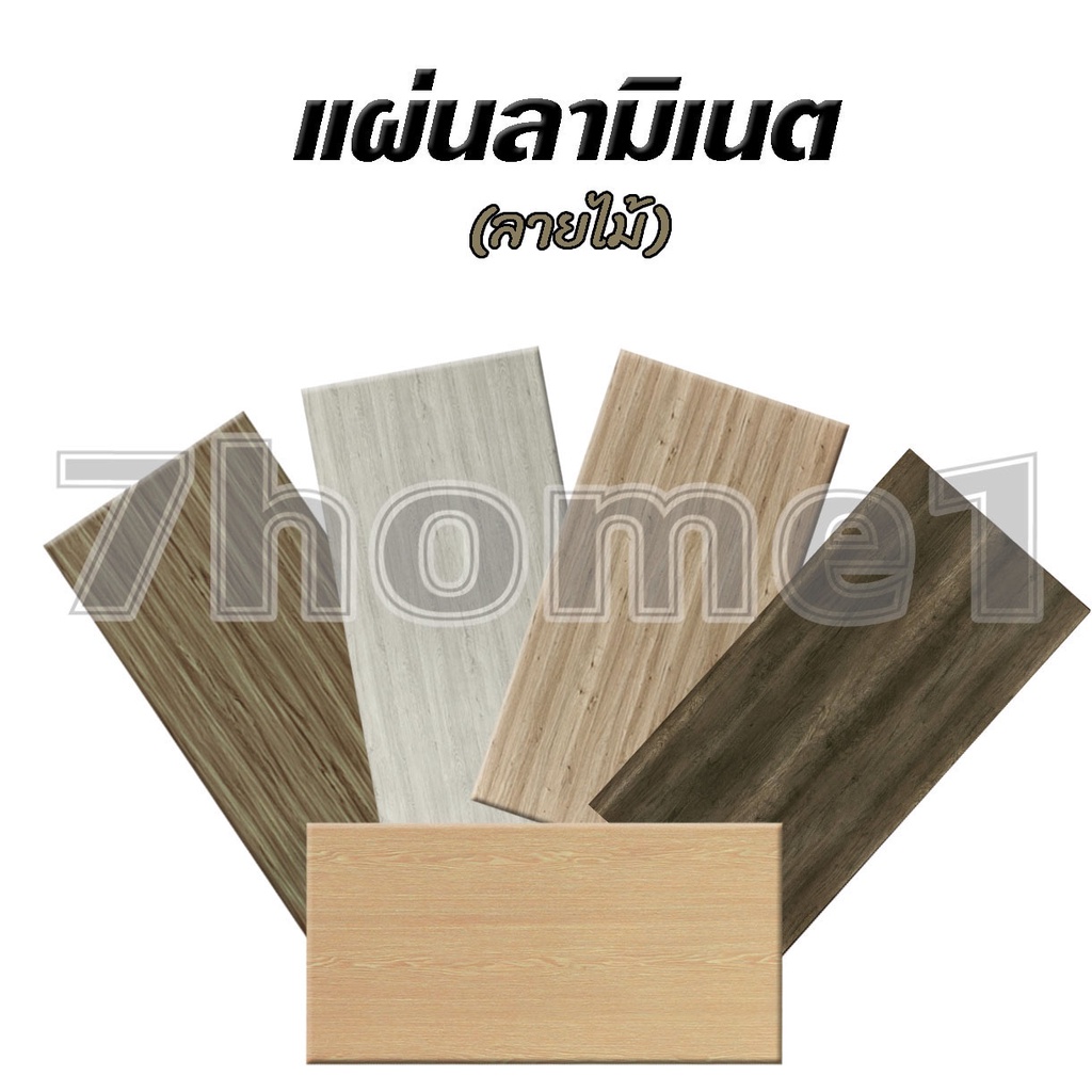 แผ่นลามิเนต-croma-ลายไม้-ใช้ติดโต๊ะ-ผนัง-เฟอร์นิเจอร์-ขนาด-240-x-120-ซม-หนา-0-8-มม