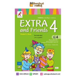 หนังสือเรียน EXTRA and Friends ป.4(อจท) ภาษาอังกฤษ