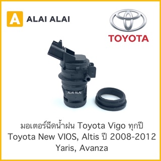 【B022】 🇹🇭มอเตอร์ฉีดน้ำฝน Toyota Vigo, New Vios New Altis 2008-2012, Yaris, Avanza