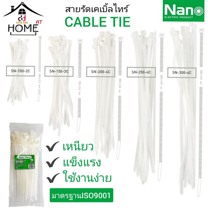 สายรัดเคเบิ้ลไทร์-nylon-cable-tie-nano-100ชิ้น-ถุง-อย่างดี