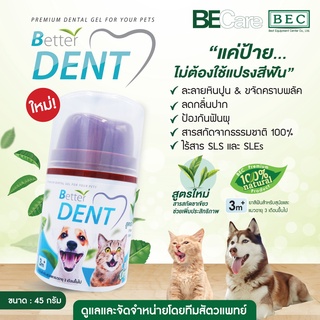 BetterDent (ฺบี-เด็น) ยาสีฟันสำหรับสัตว์เลี้ยง แค่ป้ายไม่ต้องใช้แปรงสีฟัน ละลายหินปูน ขจัดคราบพลัค ลดกลิ่นปาก