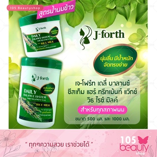 เจ-โฟร์ท เดลี่ บาลานซ์ ซีสเท็ม แฮร์ ทรีทเมนท์ แว๊กซ์ วิธ ไรซ์ มิลค์J-forth Daily Balance System Hair Theatmant wax