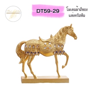 DT59-29 โมเดลม้าสีทองเเต่งคริสตัล J2-3