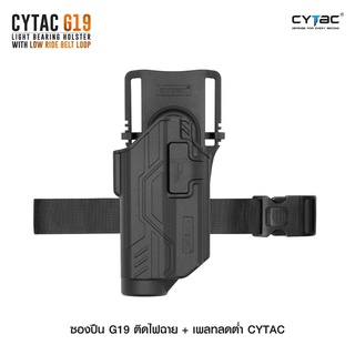 ซองปืน G19 ติดไฟฉาย + เพลทลดต่ำ Cytac