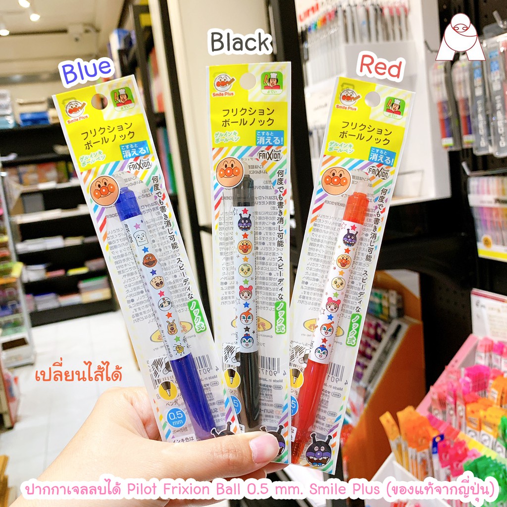 ปากกาเจลลบได้-pilot-frixion-ball-0-5-mm-smile-plus-ของแท้จากญี่ปุ่น