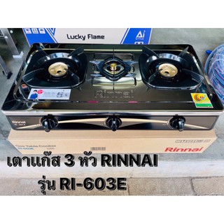 เตาเเก๊สแสตนเลสตั้งโต๊ะ 3หัวเตาRinnai รุ่น RI-603E 💯%เตาเเสตนเลสเเท้ & หัวเตาทองเหลืองเเท้ ไม่เป็นสนิม💯%