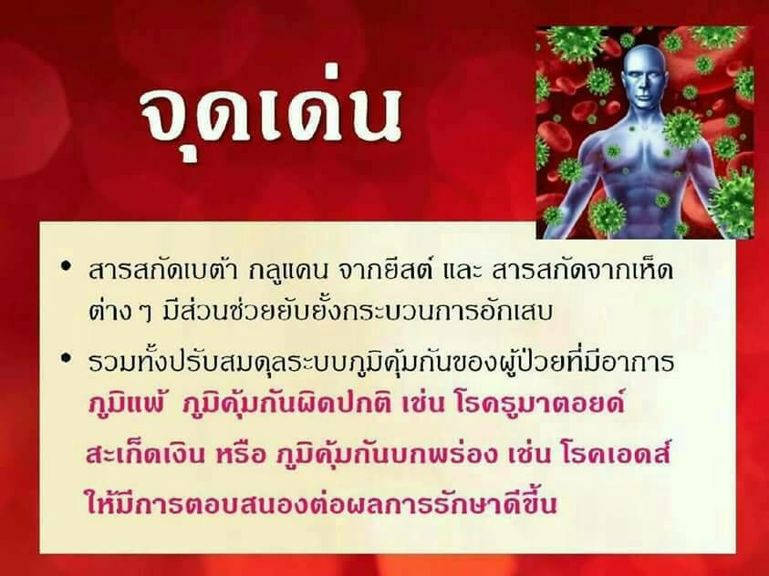 ฟลาโวกลูแคน-อาหารเสริมภูมิคุ้มกัน-ยาต้านการอักเสบ-อาหารเสริมภูมิแพ้-ยาแก้ภูมิแพ้-ยาต้านไวรัส-อาหารยับยั้งมะเร็ง