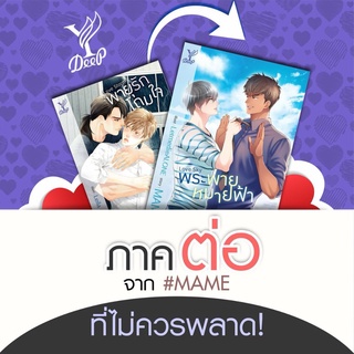 (แพ็คคู่เซฟค่าส่ง) Love Sky พระพายหมายฟ้า+Love Storm พายุรักโถมใจ (ซีรีส์บรรยากาศรักเดอะซีรีส์)