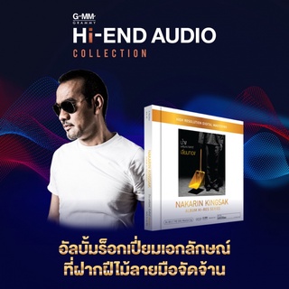 ซีดีเพลง CD ป้าง นครินทร์ กิ่งศักดิ์ HI-RES Series เลี่ยมทอง****มือ1