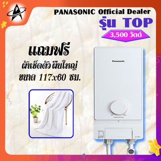 เครื่องทำน้ำอุ่น Panasonic 3500 วัตต์ รุ่น 3MS1 Shower Heater Panasonic 3500watts model 3MS1