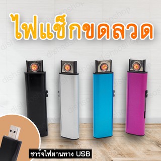 USB Pro ไฟแช็ค ไฟแช็คพกพา ไฟแช็คลวดความร้อน ไฟแช็คไฟฟ้า ไฟแช็คชาร์ตUSB ไฟแช็กขดลวด ไฟแช็ก ไฟแช็ก USB ไฟแช็คชาร์จUSB