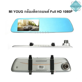 กล้องติดรถยนต์ MI YOUG รุ่น F36 Multifunctional Vehicle traveling data recorder Full HD 1018P