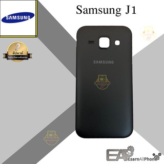 ฝาหลัง Samsung Galaxy J1 (SM-J100/J100H)