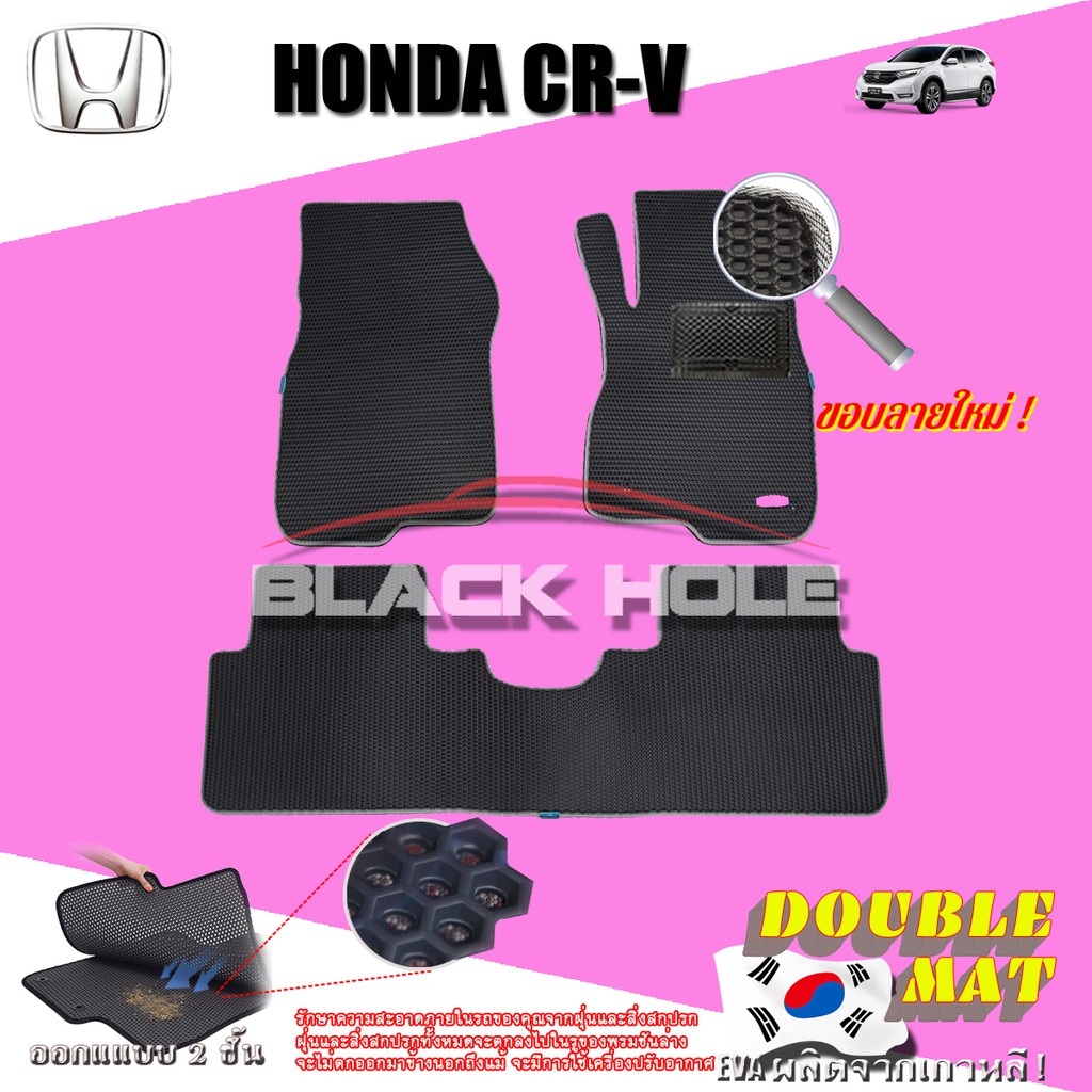 honda-cr-v-gen5-5ที่นั่ง-amp-7ที่นั่ง-2017-ปัจจุบัน-พรมรถยนต์-cr-v-พรมรถยนต์เข้ารูป2ชั้นแบบรูรังผึ้ง-blackhole-carmat