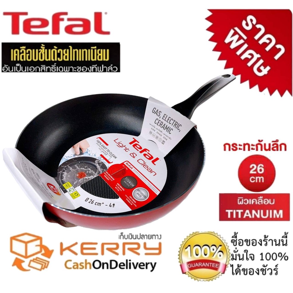 กระทะเทฟล่อน-tefal-กระทะtefal-กระทะทรงลึก-กระทะเคลือบกันติด-titanium-non-stick-tefal-light-amp-clean-ขนาด-26-cm-ลึก-7cm