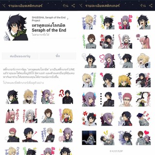 ภาพหน้าปกสินค้าสติกเกอร์ไลน์ Seraph of the End เซราฟแห่งจุดจบ เทวทูตแห่งโลกมืด Owari no Serafu ที่เกี่ยวข้อง