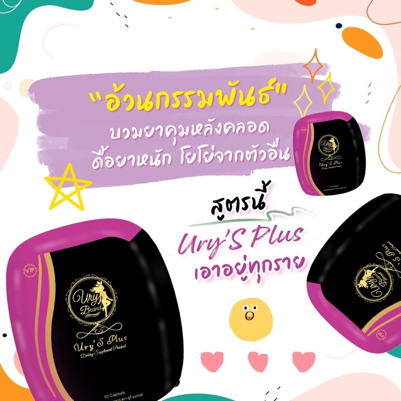 ส่งฟรี-โปรโมชั่นสุดคุ้มราคาส่ง-ury-s-plus-ยูรี่เอสพลัส10กล่อง