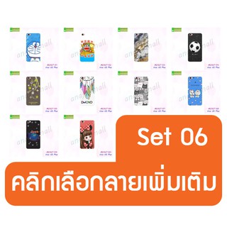 เคสพิมพ์ลาย vivo v5plus มีเก็บปลายทาง กรอบแข็งวีโว่ v5 plus ลายการ์ตูน set06 พร้อมส่งในไทย