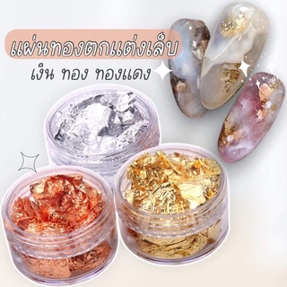 ฟอยตกเเต่งเล็บสีทอง ฟอยติดเล็บตกเเต่งเล็บ สีทอง สีเงิน สีทองเเดง ฟอยติดเล็บสไตล์ญี่ปุ่น