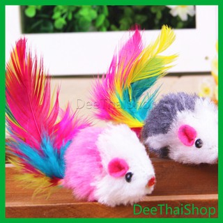 DeeThai หนูจิ๋วของเล่นน้องแมว คละสี Cat toy