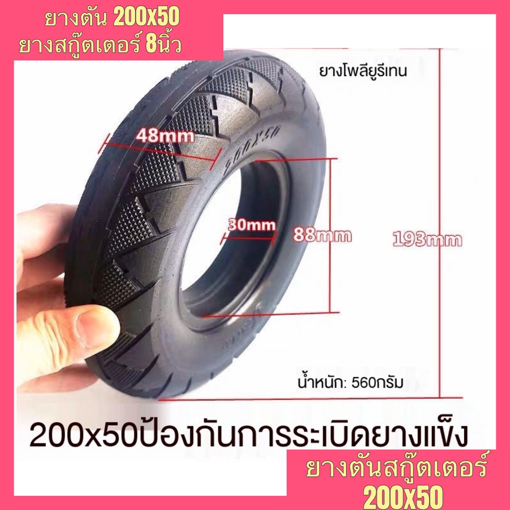 ยางตัน-200-50-8นิ้ว-ยางนอกสกู๊ตเตอร์ไฟฟ้า-ยางในสกู๊ตเตอร์ไฟฟ้า-ยางนอกจักรยานไฟฟ้า-ยางในจักรยานไฟฟ้า-ยางนอกสกูตเตอร์ไฟฟ้า