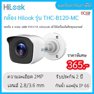 HiLook กล้องวงจรปิด 2ล้านพิกเซล THC-B120-MC (3.6MM,2.8MM) 4 ระบบ : HDTVI, HDCVI, AHD, ANALOG