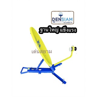 สั่งปุ๊บ ส่งปั๊บ🚀จาน KU พกพา 45 ซ.ม. + LNB universal + สาย 10 เมตร