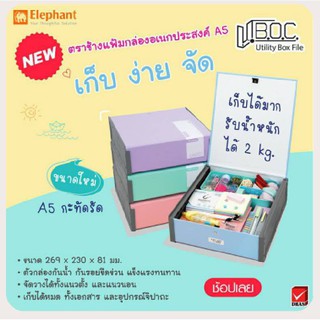 แฟ้ม Elephant ตราช้าง แฟ้มกล่องอเนกประสงค์ U-BOC 01 Pastel ขนาด A5 จำนวน (1 กล่อง)