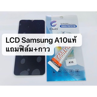 อะไหล่หน้าจอ จอ+ทัชสกรีน จอเเท้ LCD Samsung A10 สินค้าพร้อมส่ง