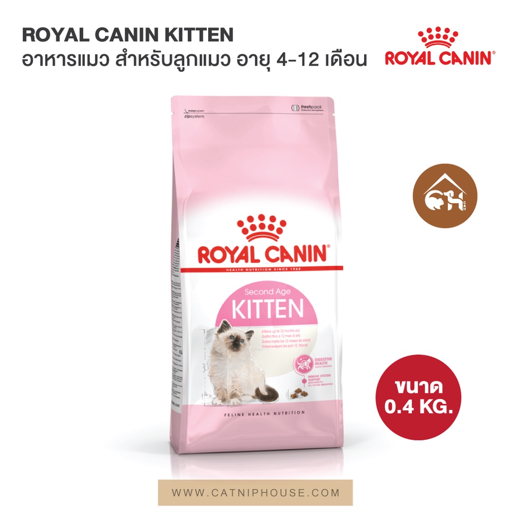 ถูกที่สุด-royal-canin-kitten-อาหารแมว-สำหรับลูกแมว-อายุ-4-12-เดือน-0-4-กิโลกรัม