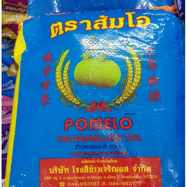 ข้าวหอมมะลิ-100-ตราส้มโอบรรจุ-5-กิโลกรัม