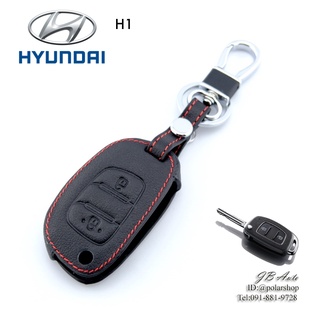 ซองหนังกุญแจรถ ฮุนได ปลอกหุ้มพวงกุญแจรถยนต์ ตรงรุ่น HYUNDAI H1