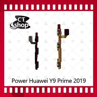 สำหรับ Huawei Y9 Prime 2019 อะไหล่แพรสวิตช์ ปิดเปิด Power on-off (ได้1ชิ้นค่ะ) อะไหล่มือถือ คุณภาพดี CT Shop