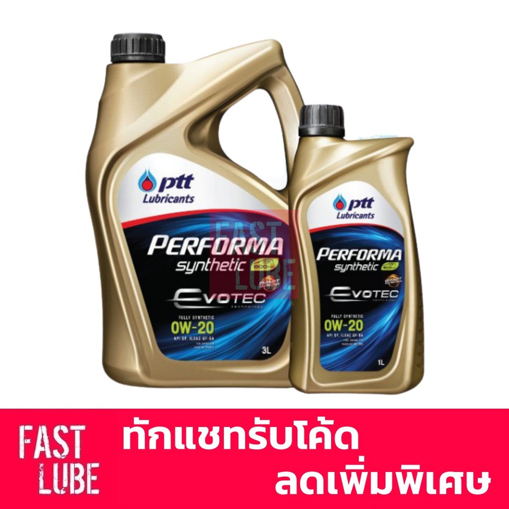 ภาพหน้าปกสินค้า(3+1L) น้ำมันเครื่อง เบนซิน PTT PERFORMA SYNTHETIC EVOTEC ECO CAR 0W20 เพอร์ฟอร์มา ซินเธติค อีโค คาร์ จากร้าน fastlube บน Shopee