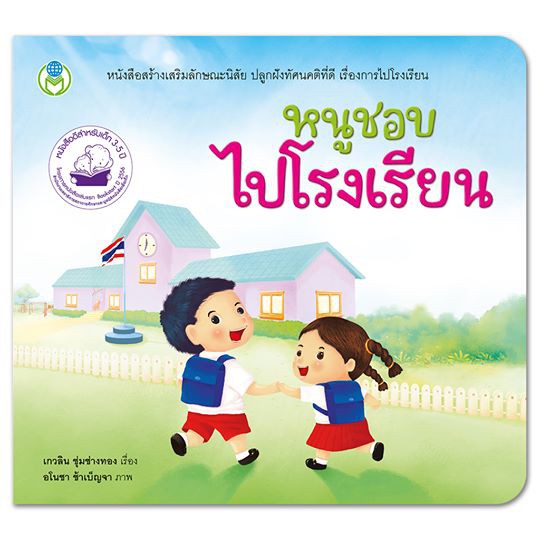 ชุดหนังสือสร้างเสริมลักษณะนิสัย-5-เล่ม-set-b