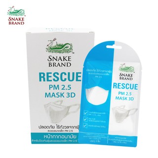 Snake Brand หน้ากากอนามัย ตรางู สีขาว PM 2.5 Mask 3 D 12 แพ็ค (บรรจุ 3 ชิ้นในแพ็ค)