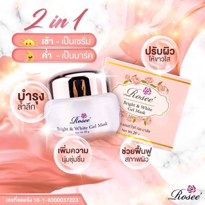 โรเซ่-ไบรท์-แอนด์-ไวท์-มาร์ค-rosee-bright-and-white-gel-mask