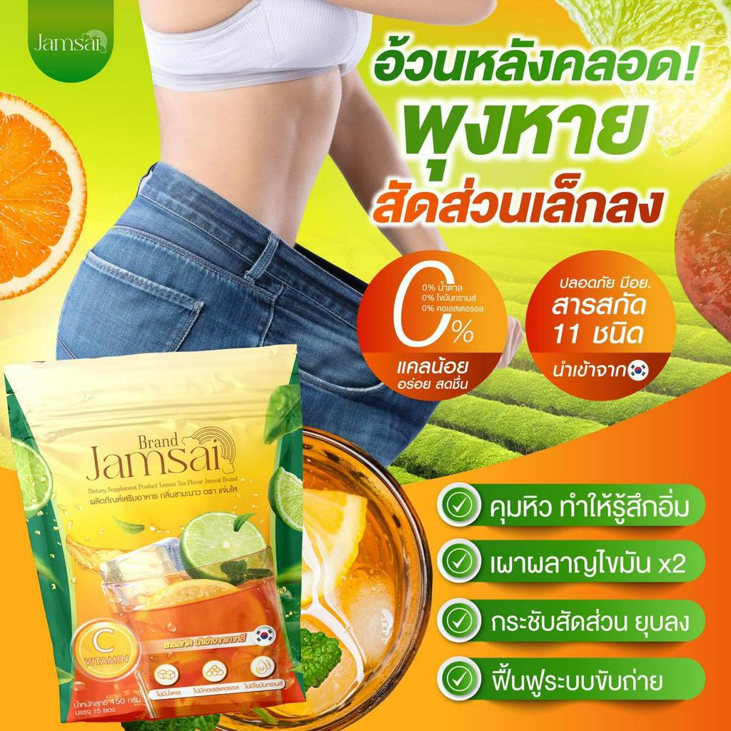 ของแท้-jamsai-detox-ชามะนาวแจ่มใส-ชามะนาวดีท็อก-พุงยุบ-ขับถ่ายดี-ลดไขมัน-ขับสารพิษ-ท้องผูก-ไม่ปวดบิด-ดีท็อกลำไส้