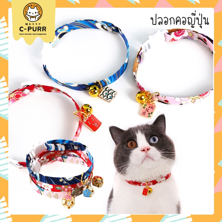 รูปภาพของปลอกคอแมวญี่ปุ่น มีให้เลือก 3 สีลองเช็คราคา