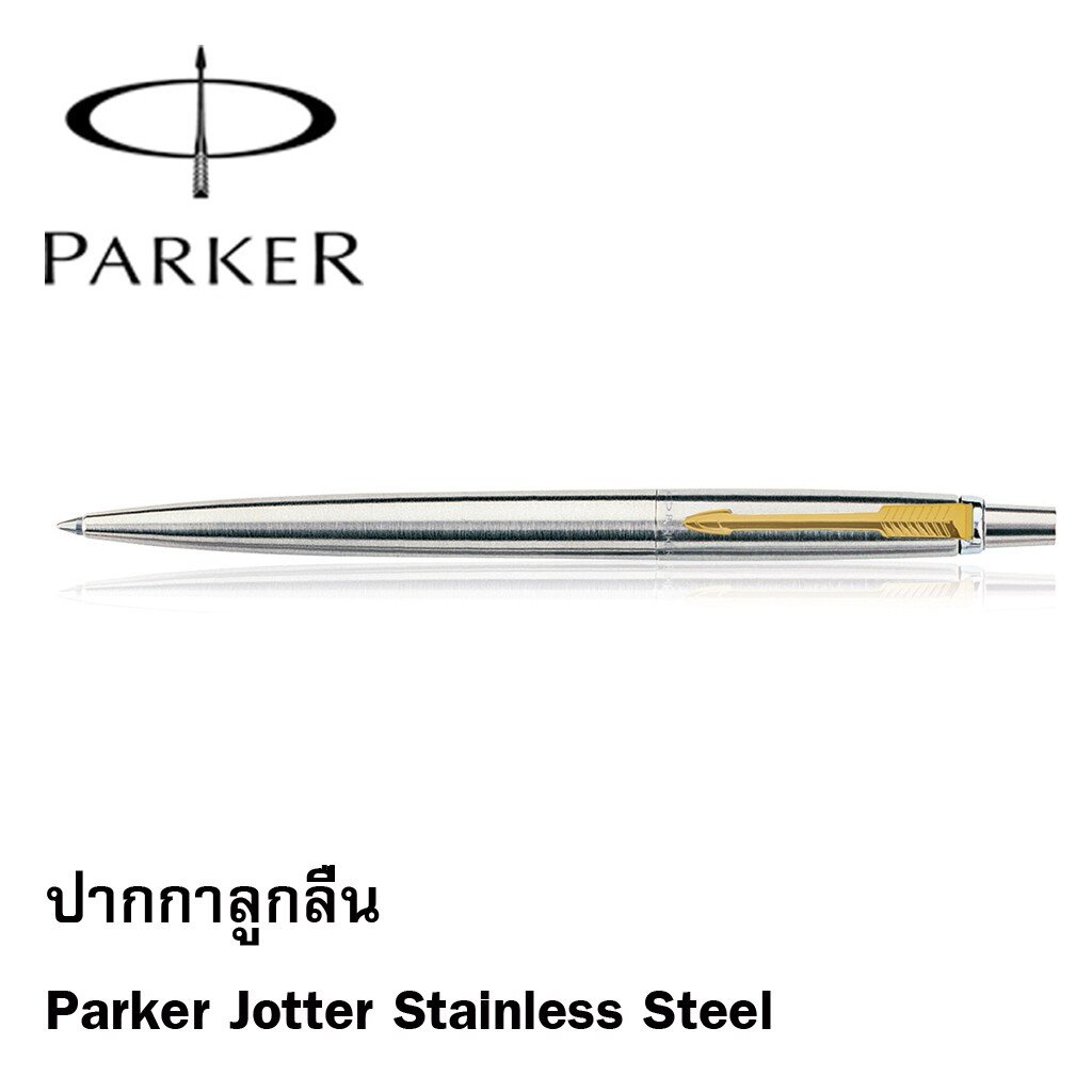 ปากกาลูกลื่น-parker-jotter-stainless-steel-gold-ไม่รับสลักชื่อและห่อของขวัญ-ของแท้-100