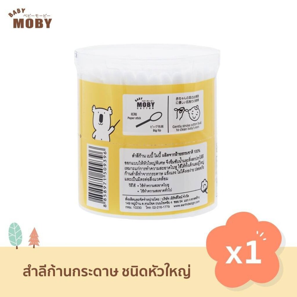 baby-moby-big-cotton-buds-คอตตอนบัตหัวใหญ่-ก้านกระดาษเป็นมิตรต่อสิ่งแวดล้อม-110-ก้าน