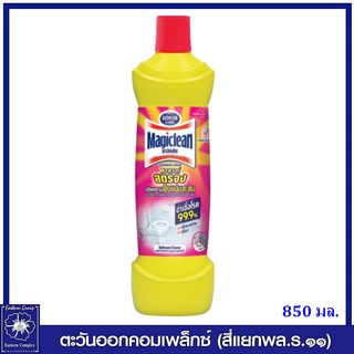 *Magiclean มาจิคลีน พาวเวอร์ สตรอง ผลิตภัณฑ์ทำความสะอาดห้องน้ำ กลิ่นสปาร์คลิ่ง พิ้งค์ (สีเหลือง) 850 มล.8100