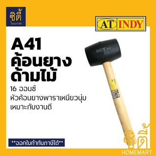 INDY A41 ค้อน ค้อนยาง ด้ามไม้ 16 ออนซ์ ฆ้อน 16 Oz.