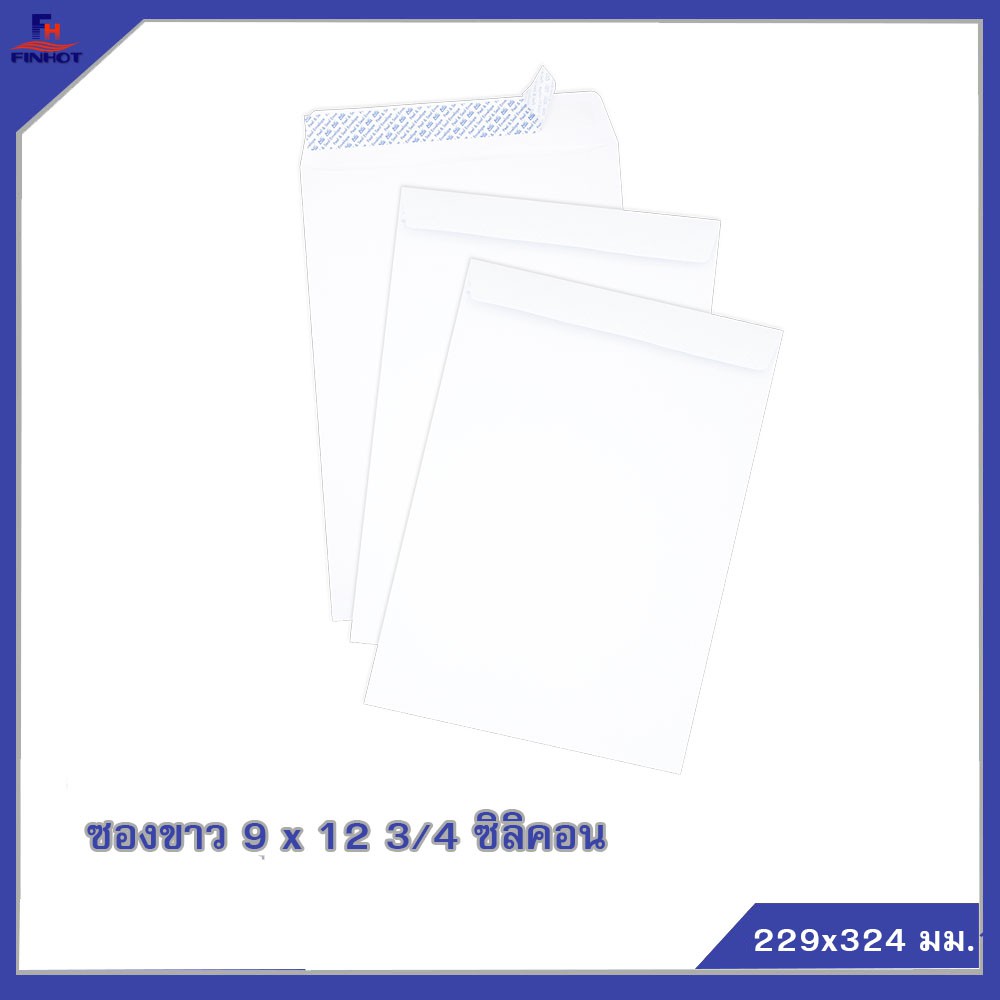 ซองปอนด์สีขาว-no-9-x-12-3-4-ซิลิคอน-white-wove-open-end-envelope-no-9-x-12-3-4-peel-amp-seal