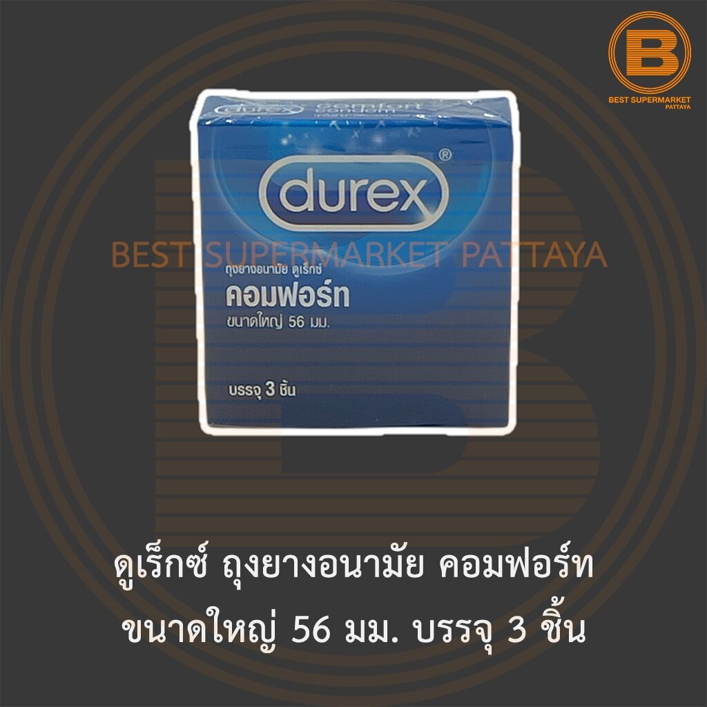 ดูเร็กซ์-ถุงยางอนามัย-คอมฟอร์ท-ขนาดใหญ่-56-มม-บรรจุ-3-ชิ้น-durex-comfort-condom-56-mm-3-pieces