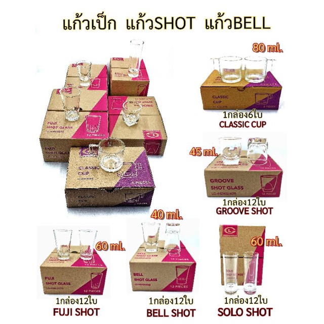 ขายยกโหล12ใบ-แก้วเป็ก-ช๊อต-bell-ขนาดเล็ก-สำหรับตวง-ใส่เหล้า-lucky-glass