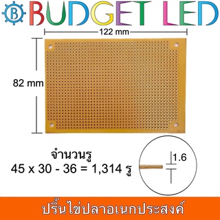 แผ่นปริ๊นท์อเนกประสงค์ไข่ปลาหน้าเดียว FR-1 Prototype PCB board JR-02 ขนาด 82 x 122mm แผ่นปริ๊นท์สำหรับงานโปรเจค